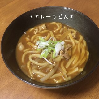 ＊簡単！カレーうどん＊